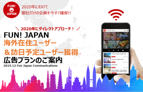 【FUN!JAPAN】海外在住ユーザー＆訪日予定ユーザー獲得広告プランの提供を開始！