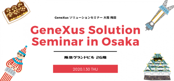 デジタルトランスフォーメーションや業務内製化をお考えの方へ　ジェネクサス・ジャパン「GeneXusソリューションセミナー 大阪」を2020年1月30日（木）に阪急グランドビルにて開催