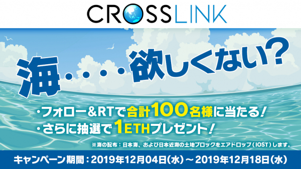 株式会社プラチナエッグ　クロスリンク（CrossLink）のキャンペーンによる100万円相当の島ブロックのプレゼントを発表