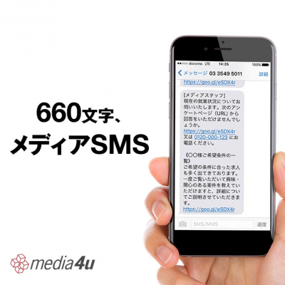 SMS送信サービス「メディアSMS」の導入社数が、2,000社を突破いたしました。認証、督促、重要連絡、予約確認（ノーショー対策）等多くのシーンで導入が進んでいます。