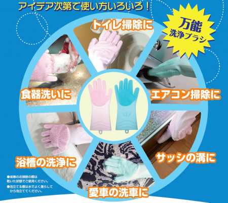 手全体をブラシ化して掃除を時短するシリコン製お掃除手袋「ウォッシュハンド」発売　忙しい主婦のためのお掃除時短アイテムは使い方無限大