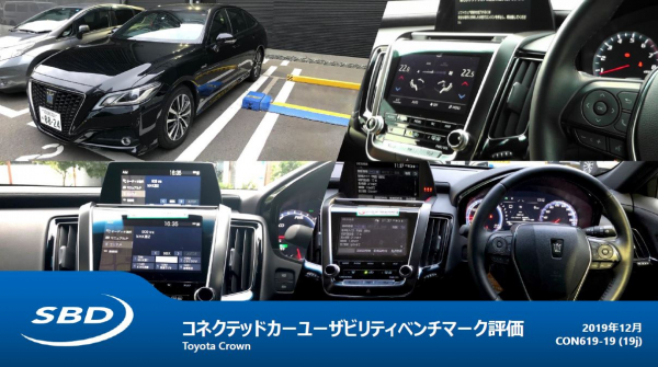Toyota Crown搭載の最新バージョンT-Connectソリューションのユーザビリティを検証・評価したレポートをリリース