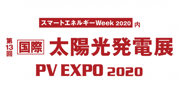 再生可能エネルギー事業を行うスリーアールエナジーが、東京ビッグサイトで開催される『スマートエネルギーWeek　第13回【国際】太陽光発電展－PVEXPO－』に出展！