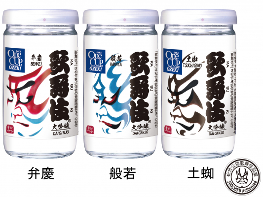 ～ 日本の伝統同士のコラボレーション ～ 「ワンカップ大吟醸180ml瓶詰（歌舞伎）」新発売！