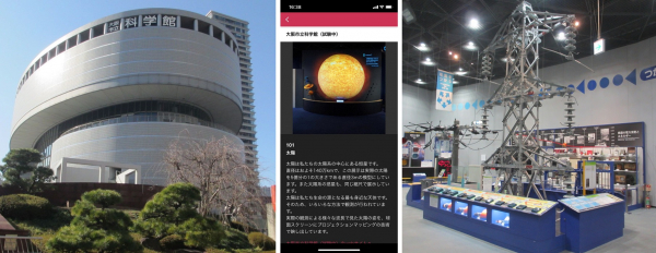 ミュージアム展示ガイドアプリ「ポケット学芸員」が 大阪市立科学館に導入されました