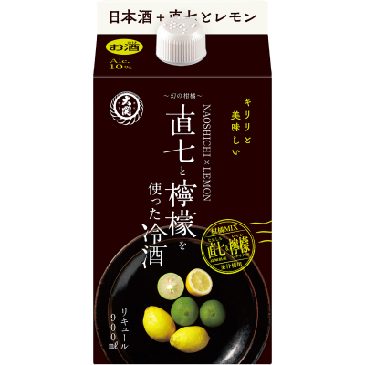 ～“幻の柑橘”を 使用した日本酒ベースの和リキュール ～ 「直七と檸檬を使った冷酒900mlはこ詰・180mlはこ詰」新発売！