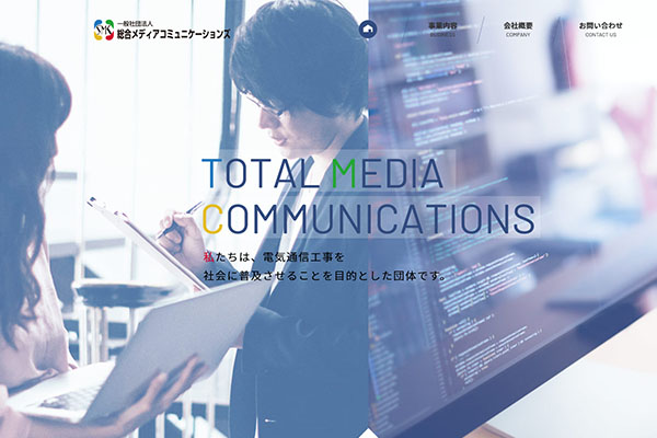 株式会社NAaNA（ナアナ）は、東京都足立区の会社「一般社団法人 総合メディアコミュニケーションズのオフィシャルサイト」を制作し公開されました。