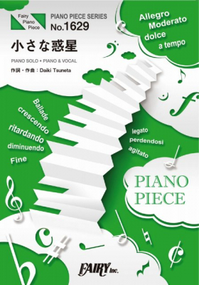 『小さな惑星／King Gnu』のピアノ楽譜（ピアノソロ・ピアノ＆ヴォーカルを収録）がフェアリーより2月上旬に発売。Honda「VEZEL」CMソング