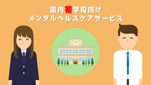 マイナビ北海道主催「学校運営セミナー」の様子が 北海道TV局の情報番組にて放映されました ～5G時代のアウトリーチ型学校精神保健サービス・Welcome to talk「オンライン健康相談」～