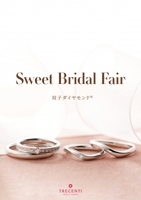 ブライダルジュエリーのトレセンテ　双子ダイヤモンド（R）でお二人のリングを彩る「Sweet Bridal Fair」を開催