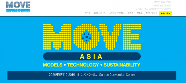 国際会議「MOVE Asia 2020-アジアモビリティ会議：2020年」（Terrapinn Pte Ltd主催）の参加お申込み受付開始
