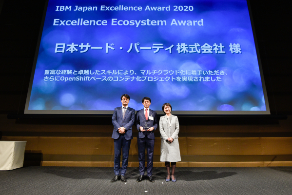 日本サード・パーティ、日本IBMの「IBM Japan Excellence Award 2020」において「Excellence Ecosystem Award」を受賞