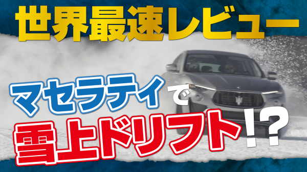 SlashGear JAPANは挑戦的で疾走感のある企業限定の広告枠「SG NO LIMIT」を3月1日にリリース。スーパーカーの世界最速ドライブレビュー動画に独占スポンサーシップを行うことができる。