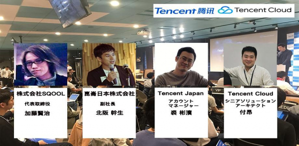 Tencentゲーミングセミナー「中国ゲーム市場の2020年はどうなる！？中国ゲーム市場の現状や版号審査の現状」にSQOOL代表加藤が登壇