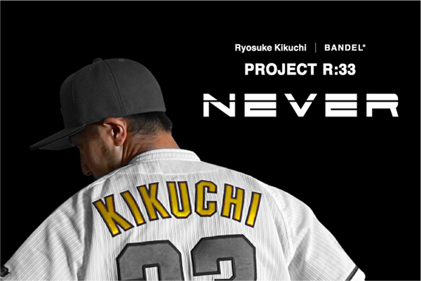 3月11日生まれの広島カープ・菊池涼介選手がBANDELとチャリティープロジェクト「NEVER」を実施
