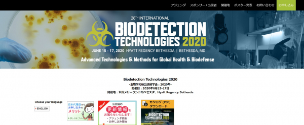 国際会議「Biodetection Technologies 2020-生物学的検出技術学会：2020年」（Cambridge Healthtech Institute主催）の参加お申込み受付開始