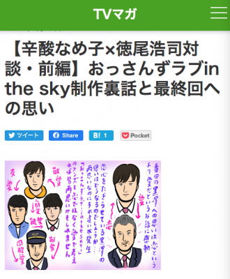 日本最大級ドラマ口コミサイト「TVログ」が無料ニュースアプリ「ニューススイート」とコンテンツ連携をスタート！