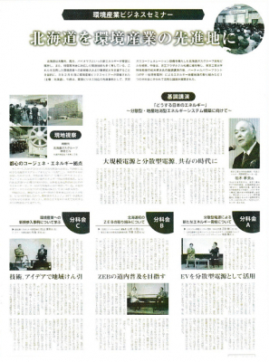 「EVを分散型電源として活用」 RAUL株式会社代表 江田健二の講演内容が、2月27日付日本経済新聞北海道版に掲載されました