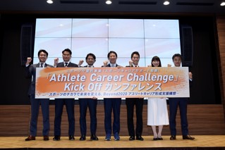 スポーツ庁委託事業「スポーツキャリアサポート戦略」 「Athlete Career Challenge」 Kick Off カンファレンスを開催しました！