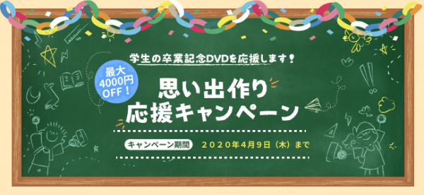 【最大4000円OFF】DVD Memory思い出作り応援キャンペーンが開催中！