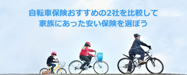 NTTイフ　東京海上日動eサイクル保険の取り扱い開始のお知らせ　～いよいよ東京都・奈良県でも加入義務化へ～