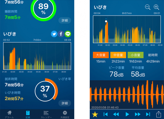 いびき記録機能が追加された熟睡アラームVer.4をGoogle Playに公開