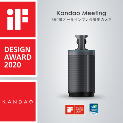 テレワークの課題解消ツール「Kandao Meeting」 マイク・スピーカー・360度8Kカメラを一台に集約した AI搭載WEB 会議 カメラ