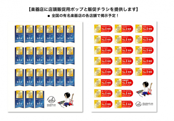 エフェクターブランドNo.1『エフェボーAWARD 2020』を発表！日本一の事例サイトから1,200以上の個性溢れるエフェクターボードを集計。最新全21部門を発表！