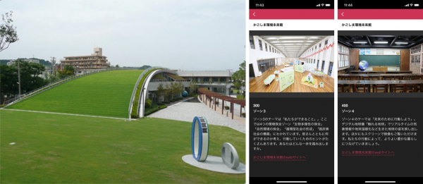 ミュージアム展示ガイドアプリ「ポケット学芸員」が、かごしま環境未来館に導入されました