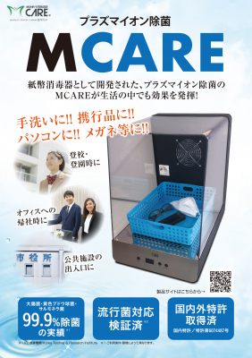 紙幣消毒器「SMI MONEY STERILIZER」日本国内公式リセラー（株）タックスが紙幣機利用以外の利用方法導入の公共施設・病院・学校へ優先提供を発表。