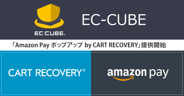 Web接客型Amazon Pay対応ツール「Amazon Pay ポップアップ by CART RECOVERY」を「EC-CUBE」へ提供開始