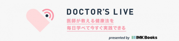 YouTubeチャンネル「DOCTOR‘S LIVE（ドクターズライブ）」を開設いたしました