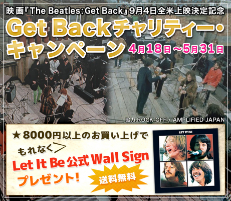 映画「The Beatles;Get Back」9月4日全米上映決定記念Get Backチャリティー・キャンペーン！ ビートルズ専門店「GET BACK」https://www.getback.tv