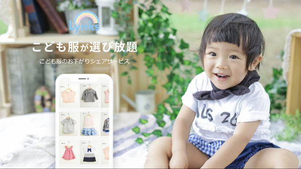 福岡のスタートアップ株式会社BLUE STYLE が運営する子ども服のお下がりサービス Lynks が、就労継続支援A型事業者 合同会社 サポートみらい オール と業務提携しました！