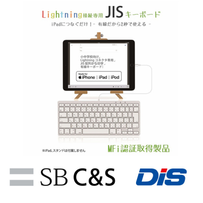 Lightningコネクタ専用 JIS配列日本語かな印字キーボード「Lightning KANA-JIS Keyboard」発売