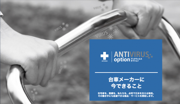 新型コロナ対策｜日本中のカート・台車に抗菌・抗ウィルスサービスを。空港向けの「アンチウィルスオプション」を一般向けに製品化。物流現場やスーパーのカートでの接触感染のリスクを軽減する製品・サービスです。