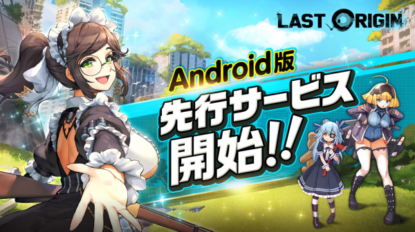 次世代美少女×戦略RPG『ラストオリジン』Android版の先行サービス開始！！ 本編開始前の世界がアニメーションで描かれた公式PV第2弾も公開！