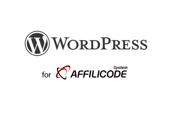アフィリコード・システム：WordPressとアフィリエイト広告の連携が簡単にできる専用プラグイン（Affilicode-Tag-Setting）を公開