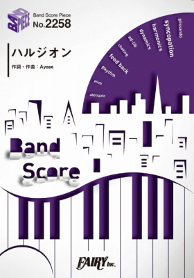 『ハルジオン／YOASOBI』のバンドスコアがフェアリーより6月中旬に発売。エナジードリンク「ZONe IMMERSIVE SONG PROJECT」「それでも、ハッピーエンド」原作楽曲