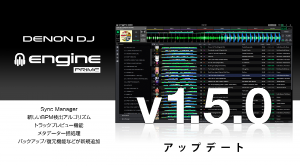DENON DJの開発チームENGINE DJが ENGINE PRIMEソフトウェアをアップデート