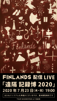 FINLANDS、7月の2デイズ・ワンマンライブ「記録博 2020」を中止。 同時に無観客配ライブ「遠隔 記録博 2020」の開催を発表。