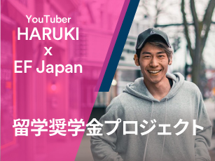 YouTuber Harukiプロデュース『NY留学奨学金企画』 募集期間を延長（2020年9月1日まで）