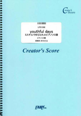 『youthful days ミスチルでゆびとれ☆ピアノソロ譜／Mr.Children』がフェアリー＜クリエイターズ スコア＞より5月29日に発売。