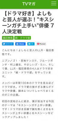 【キスシーンガチ上手い俳優No.1は？】日本最大級ドラマ口コミサイト「TVログ」5月の人気記事ランキングベスト10を発表