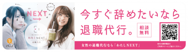 「わたしNEXT＜女性の退職代行＞」が西武新宿線のドアステッカー広告を開始。