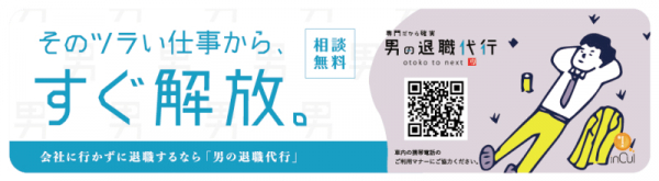 退職代行サービス「男の退職代行」が西武新宿線のドアステッカー広告を開始。