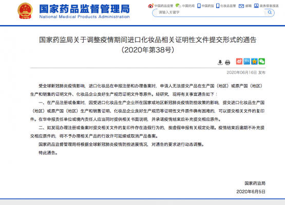 中国NMPA局が6月16日に公告した「コロナウィルス流行期間の輸入化粧品のNMPA申請に関する証明書類の提出方法の調整に関する通告」の全文翻訳をWWIPが発表。