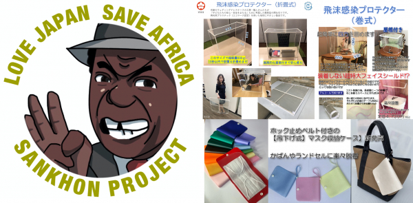 サンコンプロジェクト　広尾商店街にポップアップストアを出店 ～京都工房の感染予防プロテクター・色鮮やかなマスク収納ケース（全20色）を販売～