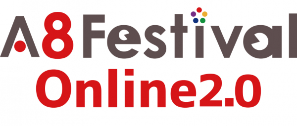 国内最大級のアフィリエイトメディアと広告主の交流イベント「A8 Festival Online 2.0」開催決定