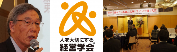 第11回「日本でいちばん大切にしたい会社」大賞 応募受付を開始いたします 　応募期間：2020年7月6日（月）～2020年11月9日（月）